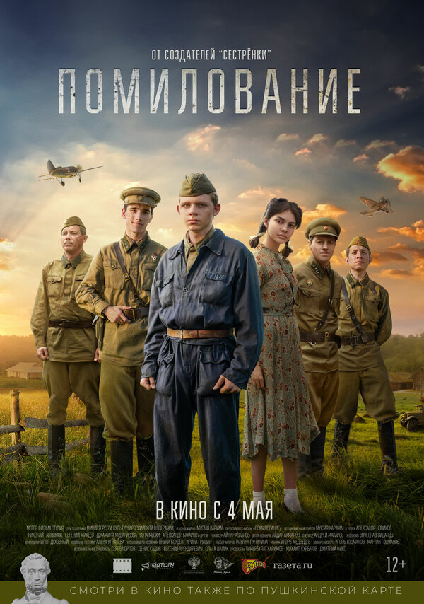 Помилование постер